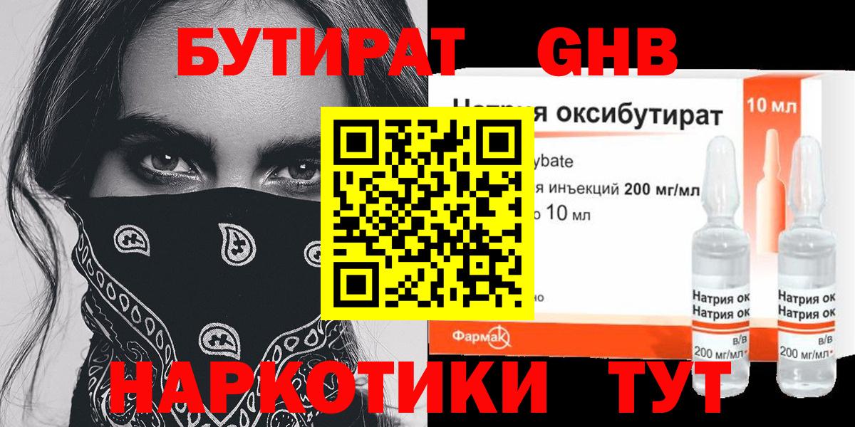 Фрязино  Бутират BDO 33%  Вход с VPN 