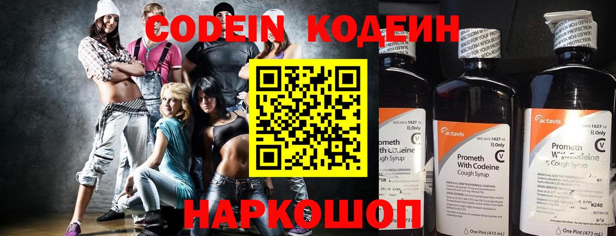Фрязино  Кодеин напиток Lean (лин)  Вход с VPN  Кодеиновый сироп Lean напиток Lean (лин) 