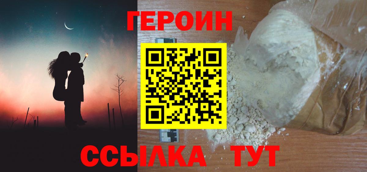Героин белый Фрязино