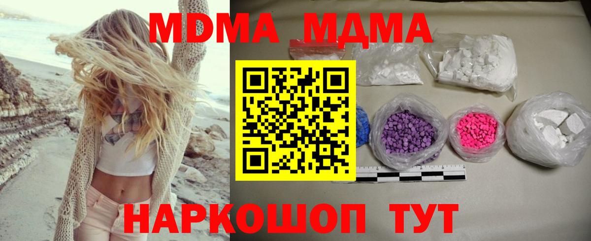 МДМА  Вход с VPN  Фрязино  MDMA молли 