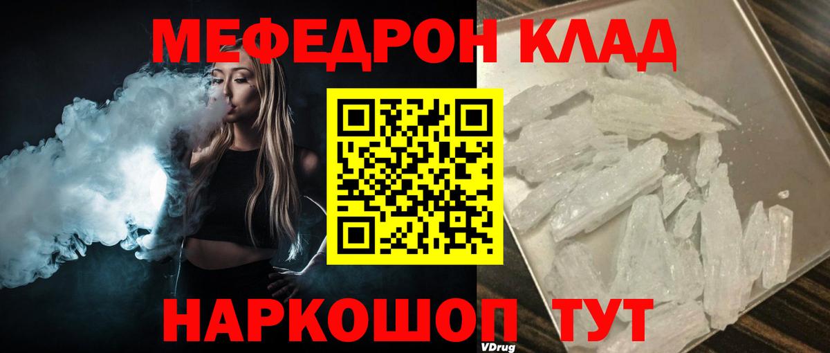 Меф mephedrone  МЕФ кристаллы  Вход с VPN  МЕФ  Фрязино 