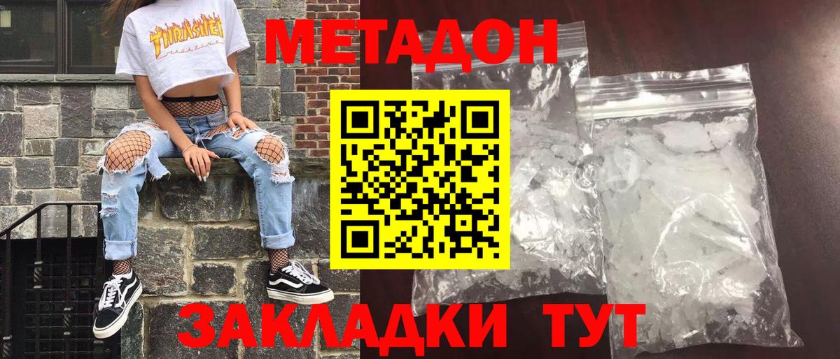 Фрязино  МЕТАДОН methadone  Вход с VPN  Метадон мёд 