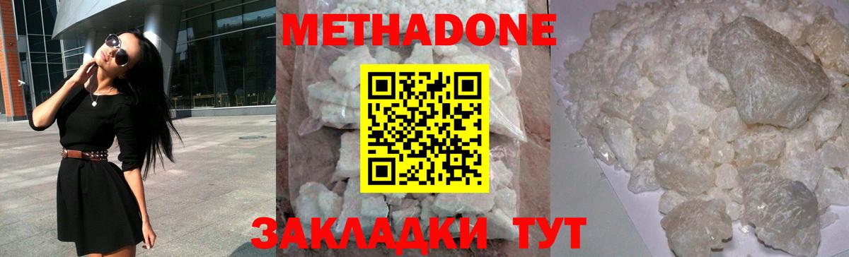 МЕТАДОН кристалл Фрязино